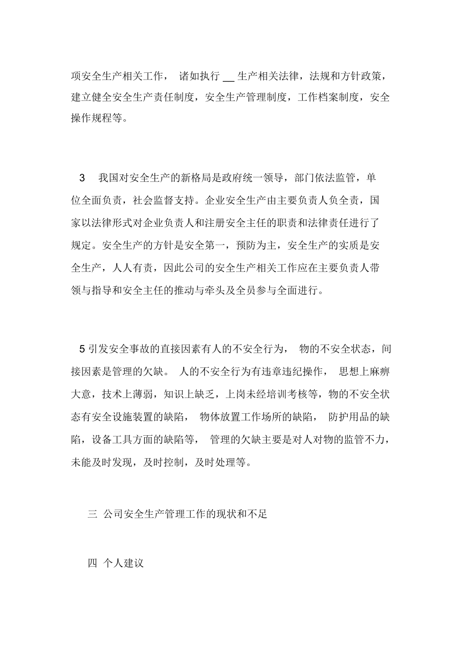 关于安全培训学习的总结.docx_第3页