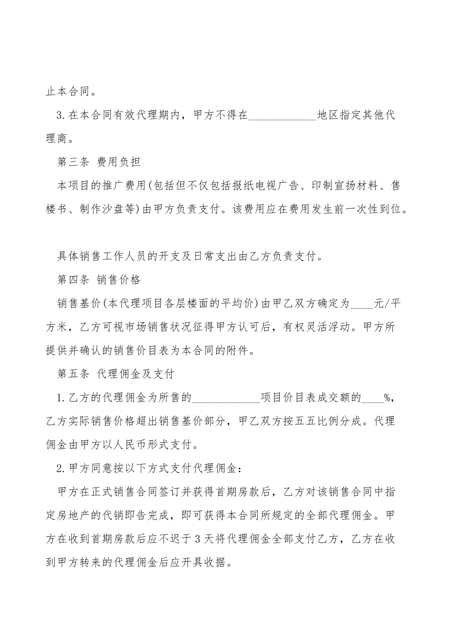 房产销售合同新整理版.doc_第2页