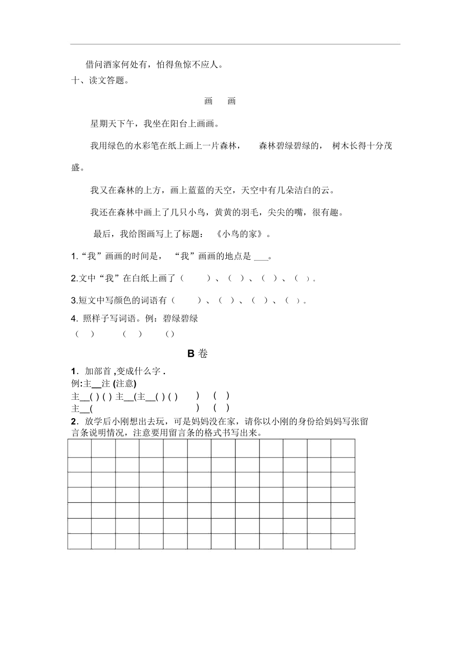 (沪教版)小学二年级语文下册期末综合卷二.docx_第2页