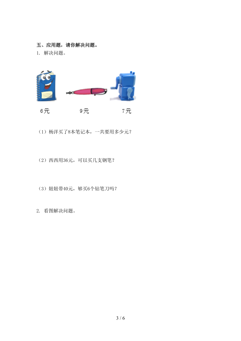 二年级数学上学期期中考试基础检测北京版.doc_第3页