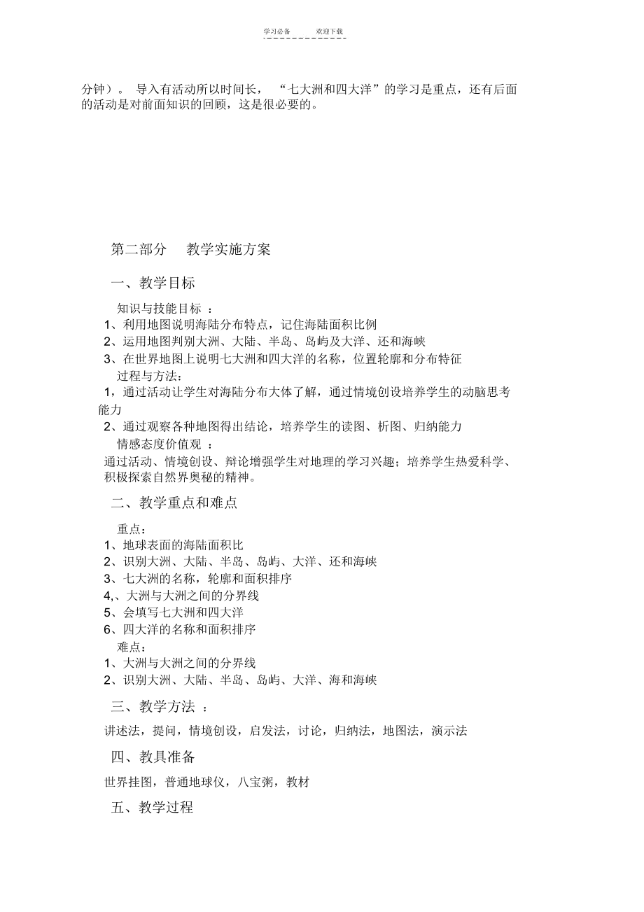 第二章陆地与海洋教学设计.docx_第3页