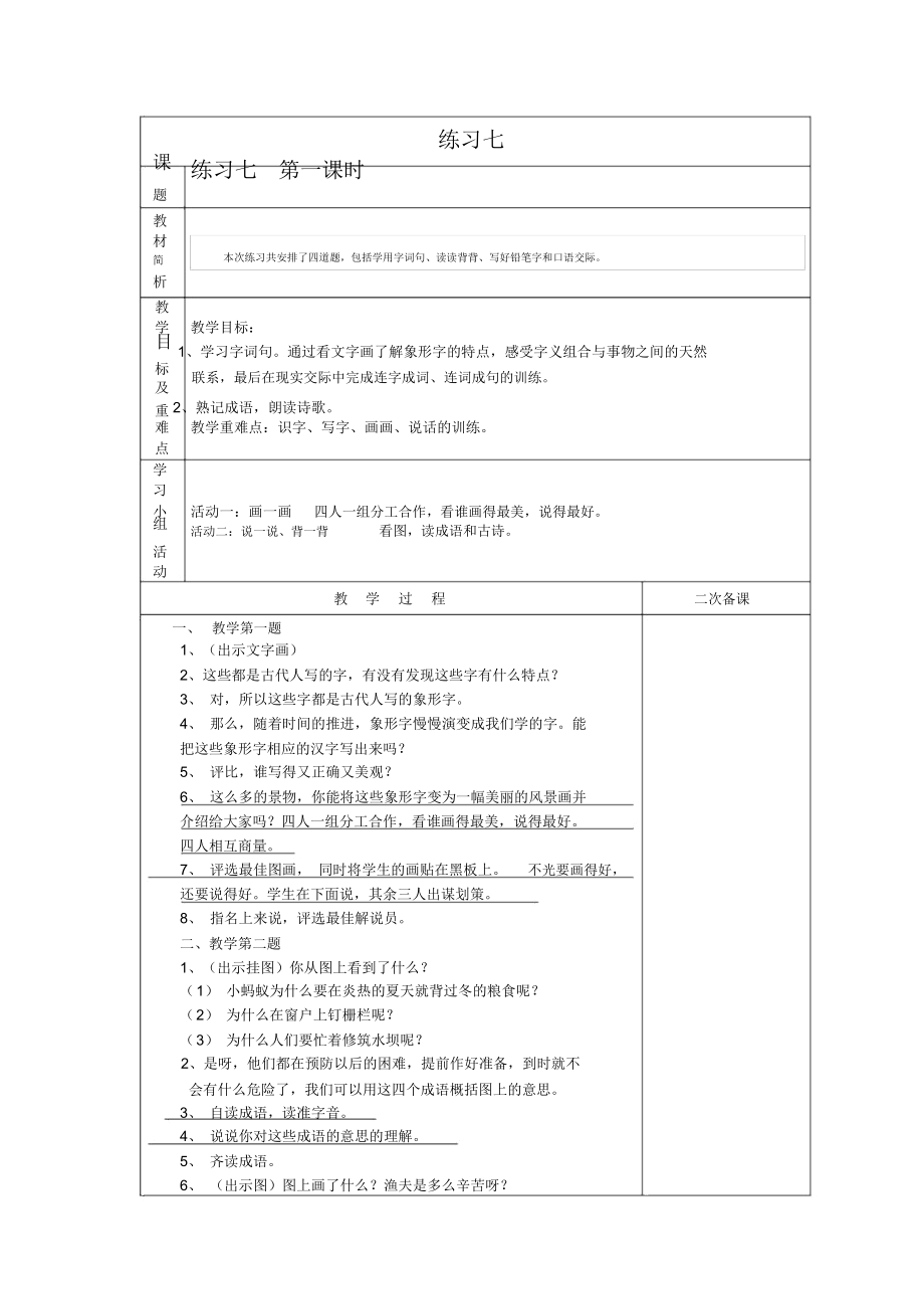 练习7第一课时.docx_第1页