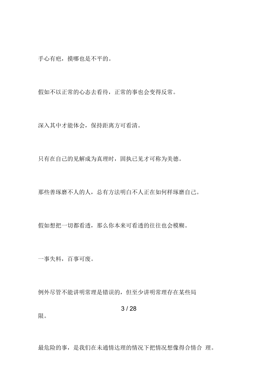 企业管理的一个本质决策.doc_第3页