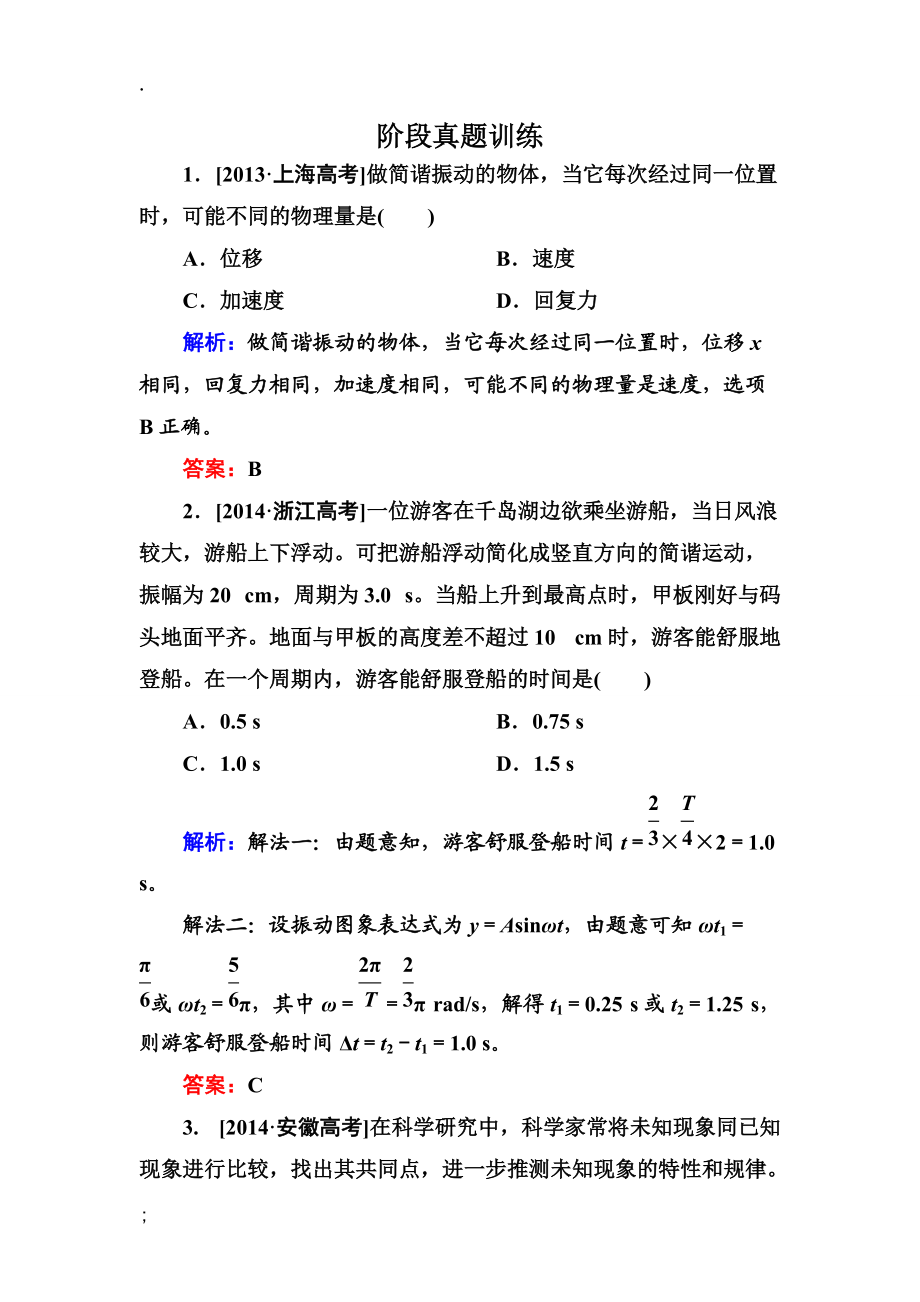 2015年高中物理选修3-4课时精练：第十一章 机械振动 章末复习总结.docx_第1页