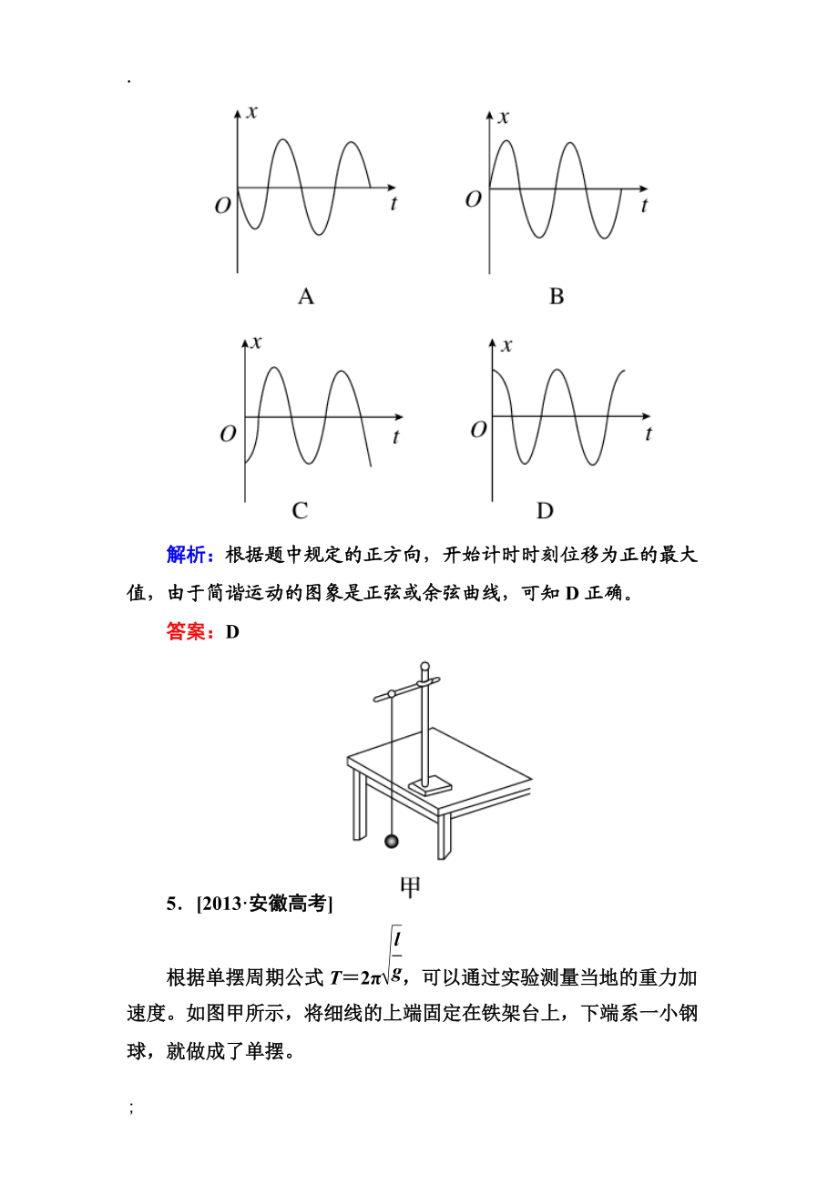 2015年高中物理选修3-4课时精练：第十一章 机械振动 章末复习总结.docx_第3页