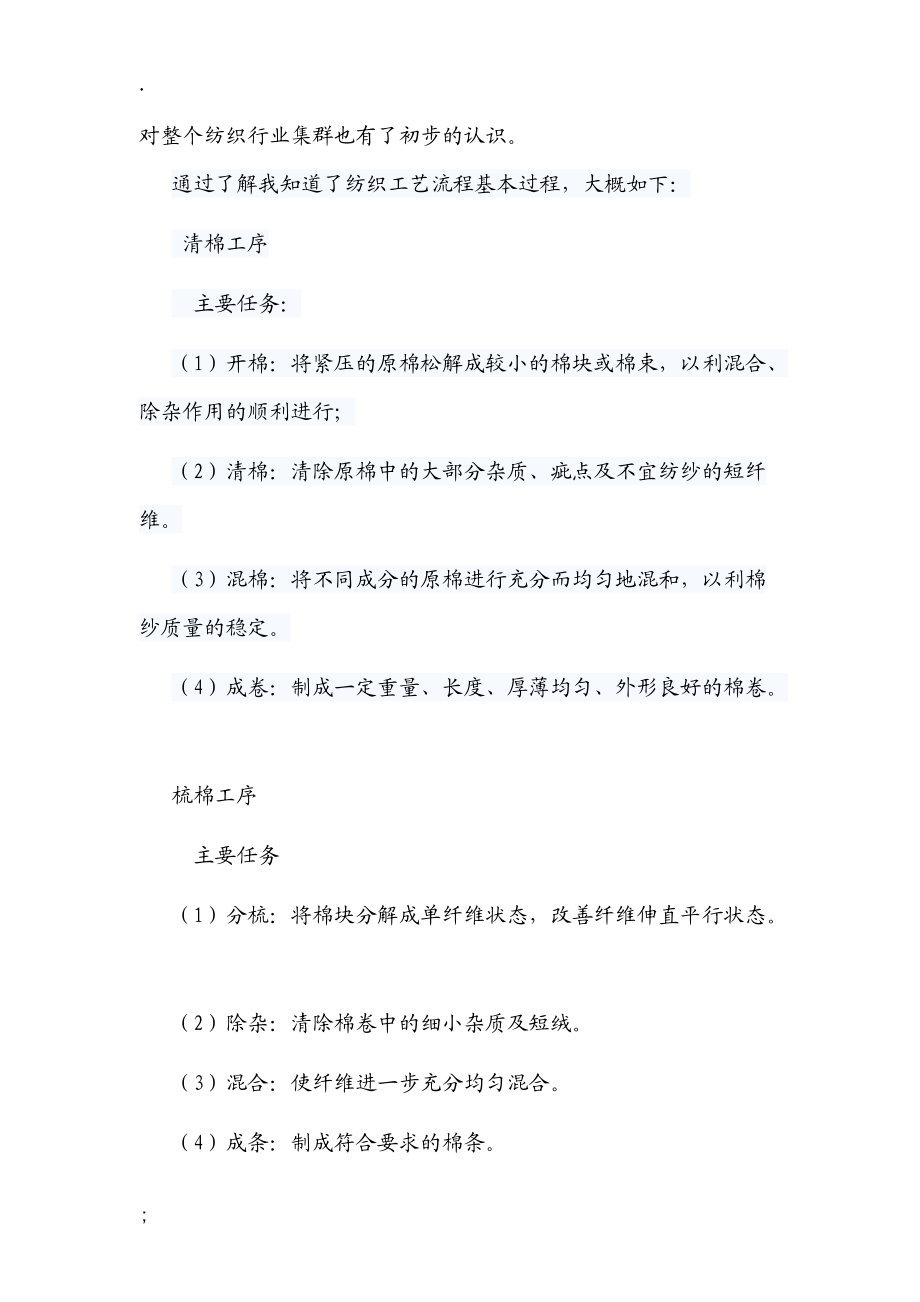 暑假纺织厂实践报告.docx_第3页