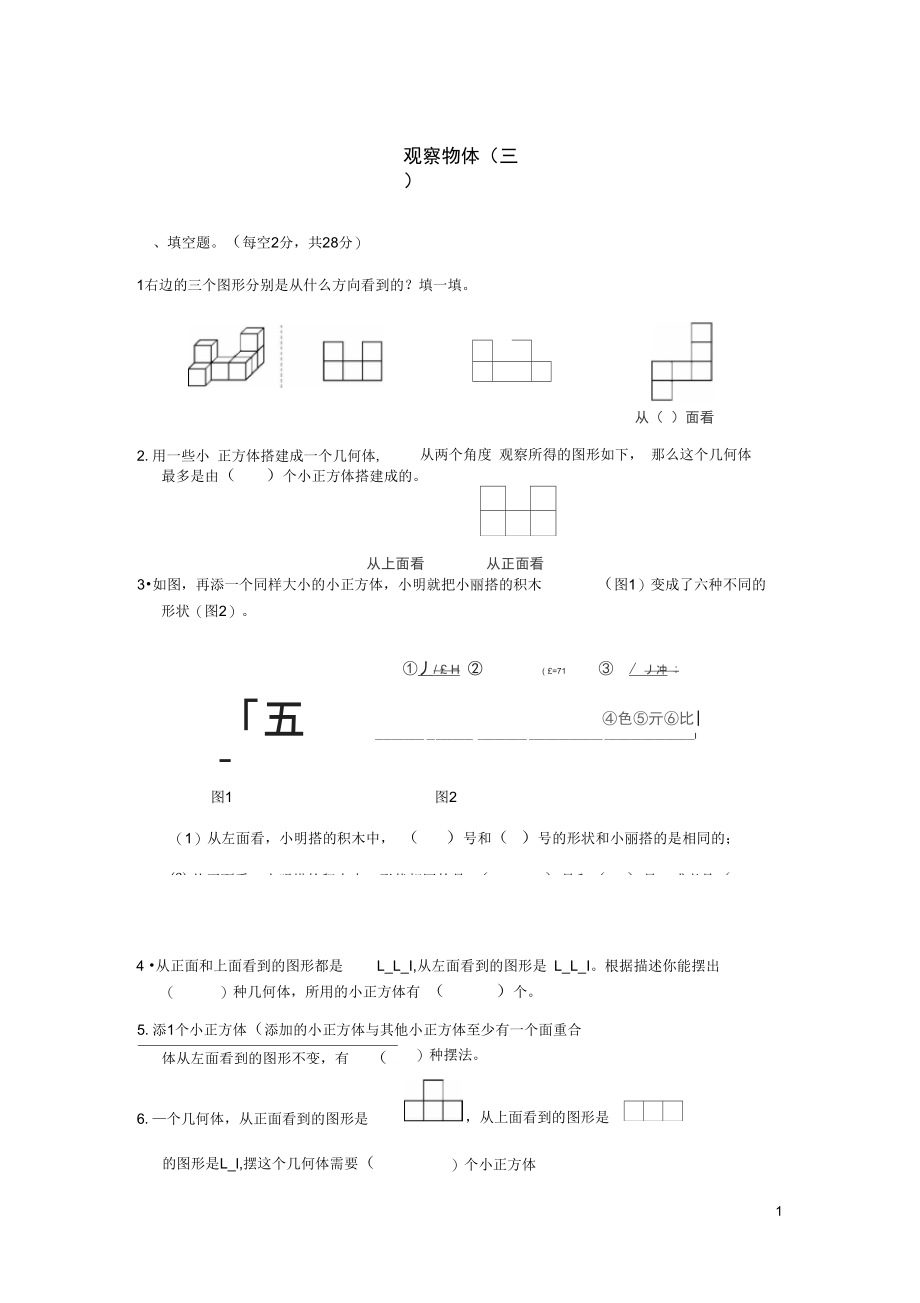 五年级数学下册第1单元观察物体三达标测试卷新人教.docx_第1页