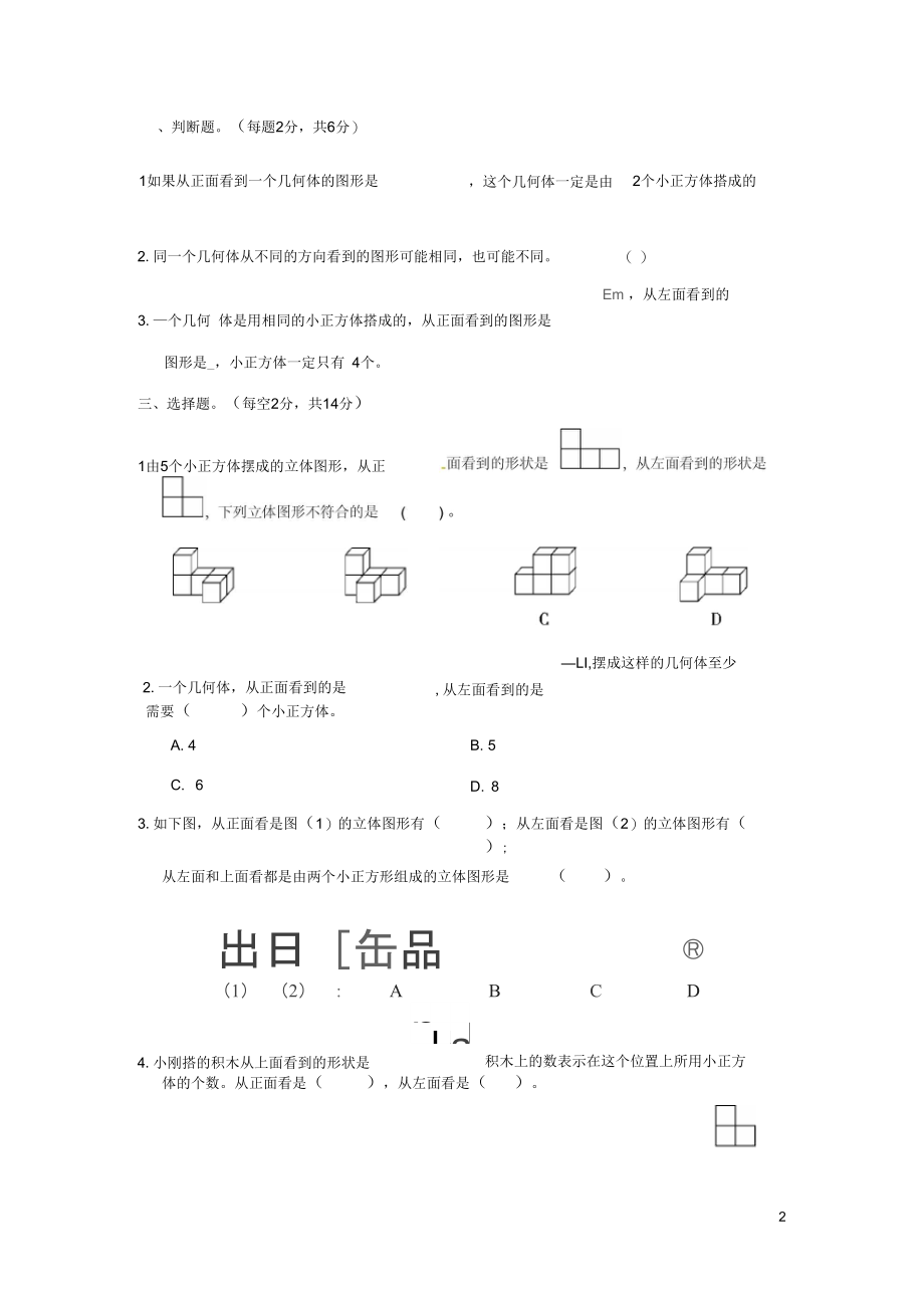 五年级数学下册第1单元观察物体三达标测试卷新人教.docx_第2页