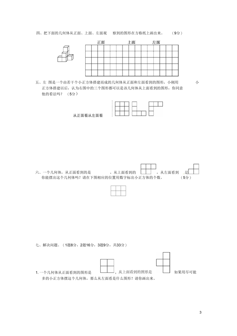 五年级数学下册第1单元观察物体三达标测试卷新人教.docx_第3页