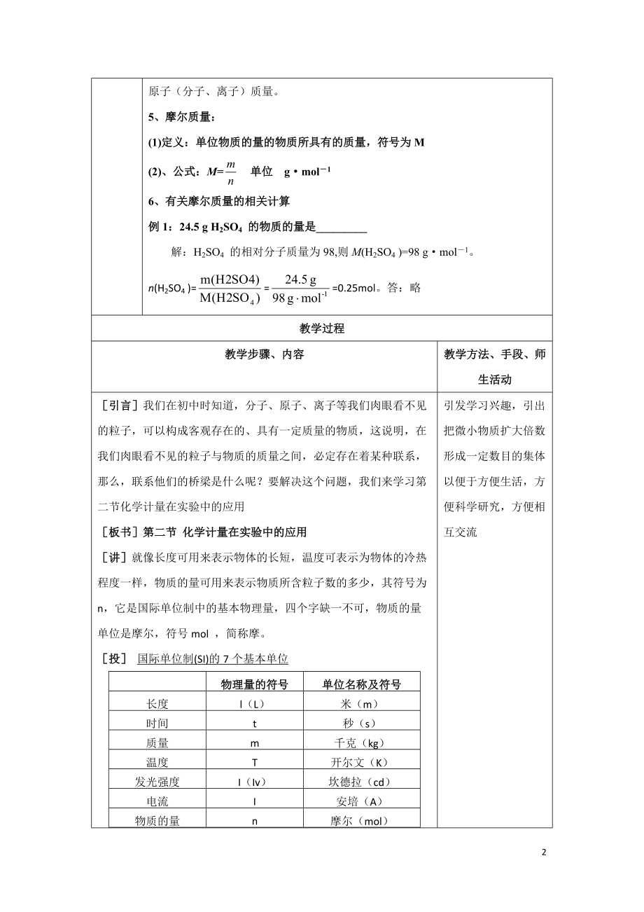 第1课时教案 (2).doc_第2页