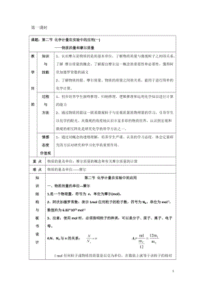 第1课时教案 (2).doc