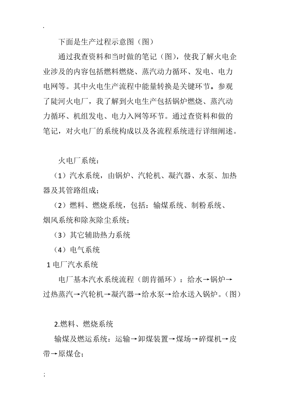 火电厂参观实习报告.docx_第2页