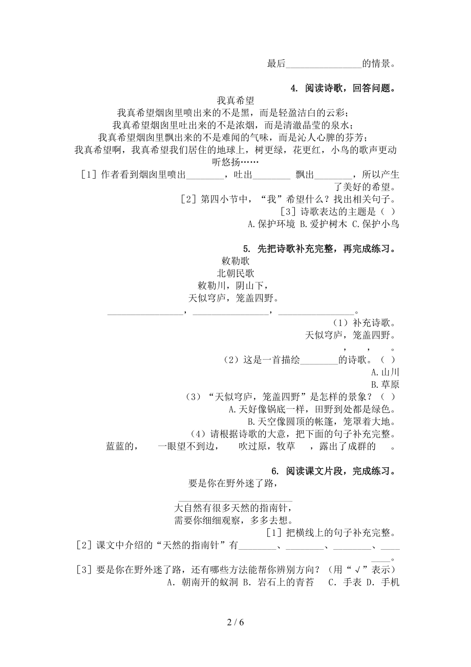 二年级语文上册古诗阅读与理解试卷人教版.doc_第2页