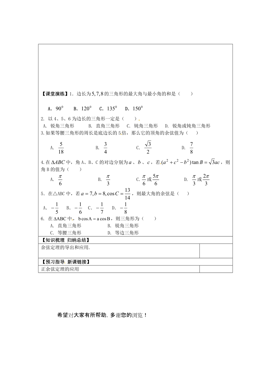 山东省淄博市淄川般阳中学高中数学 余弦定理学案 新人教A版必修.doc_第3页