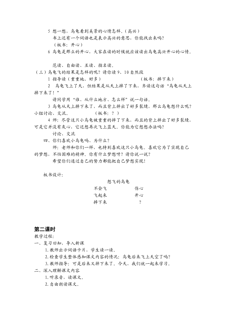 想飞的乌龟 (2).doc_第2页