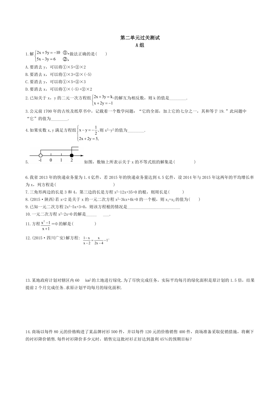 第二单元过关测试.docx_第1页