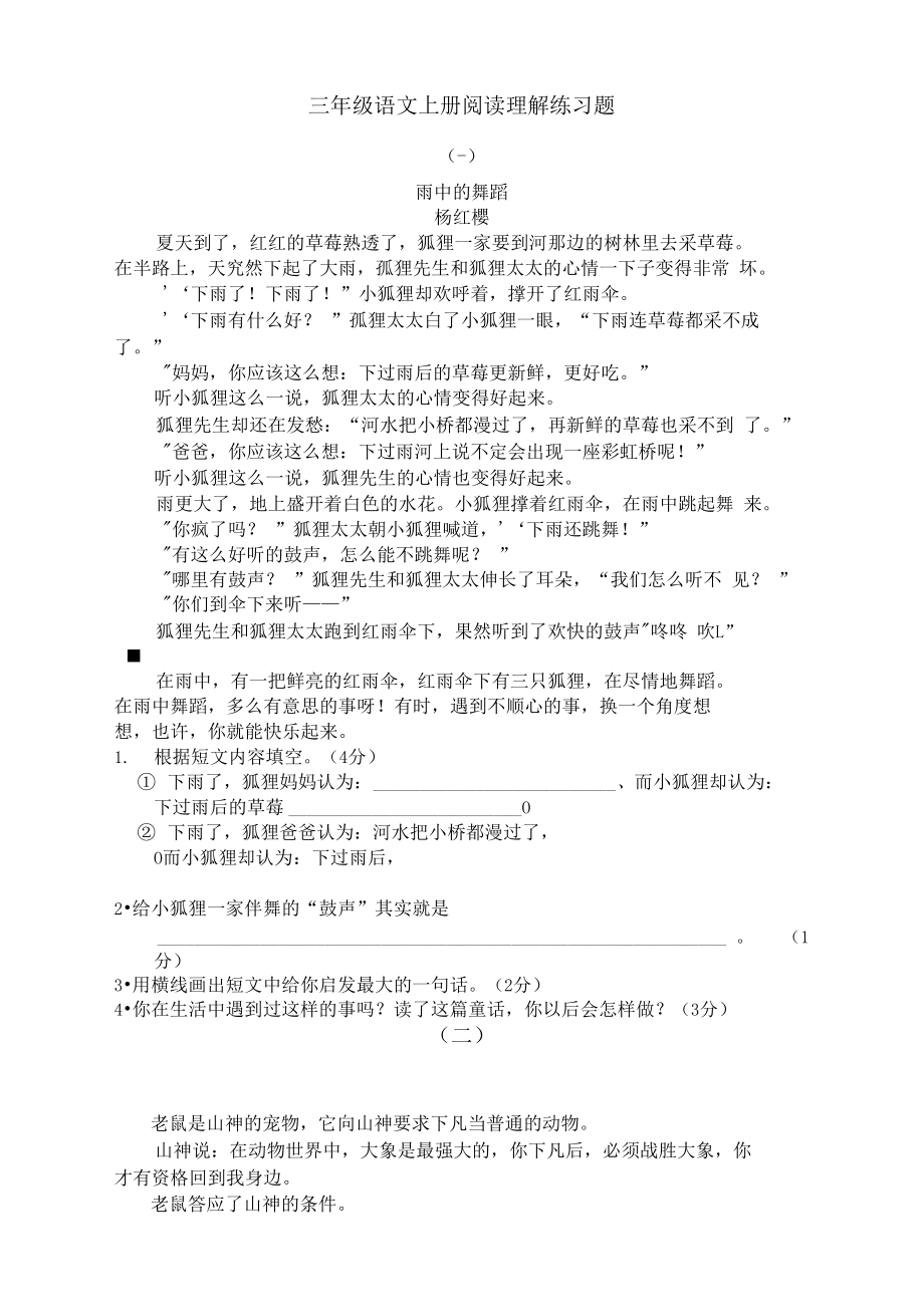 三年级语文上册阅读理解练习题.docx_第1页