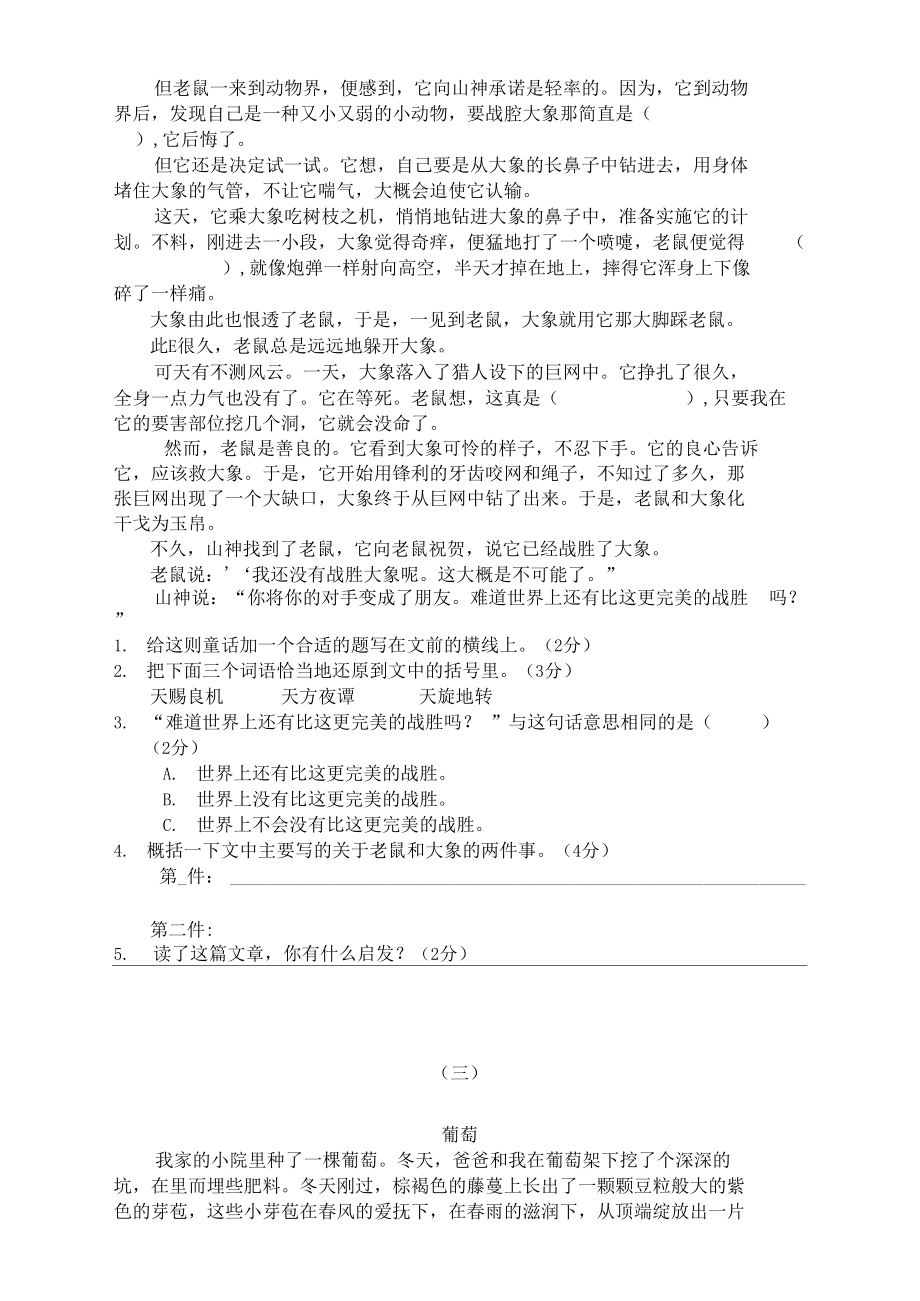 三年级语文上册阅读理解练习题.docx_第2页