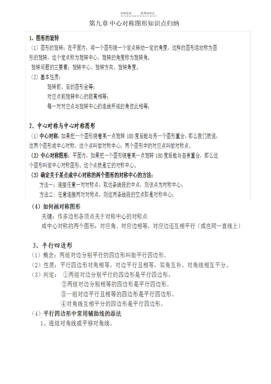 第九章-中心对称图形知识点归纳.docx_第1页