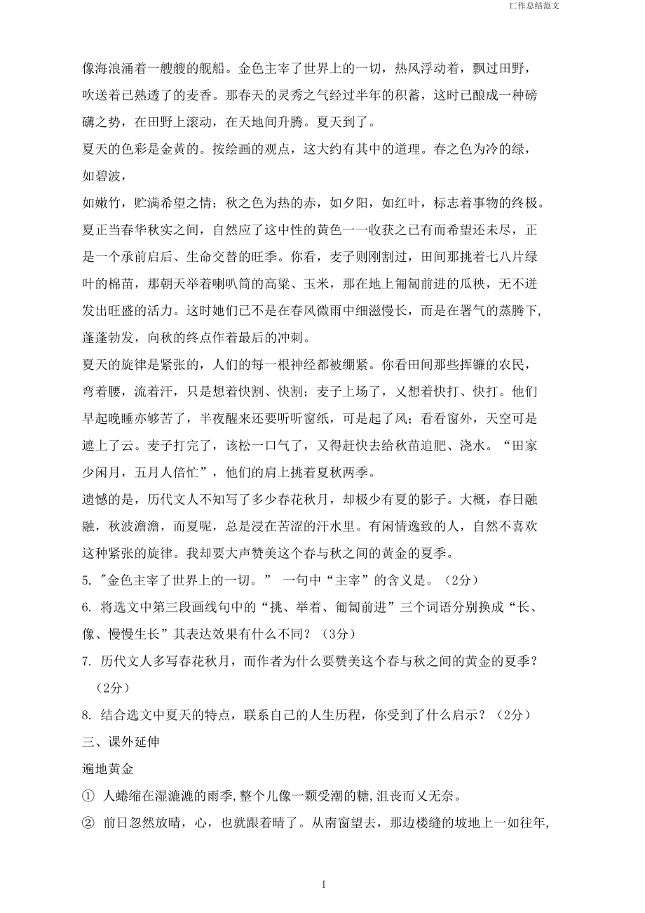 七年级语文夏感同步练习题及参考答案-优秀范文.docx_第2页