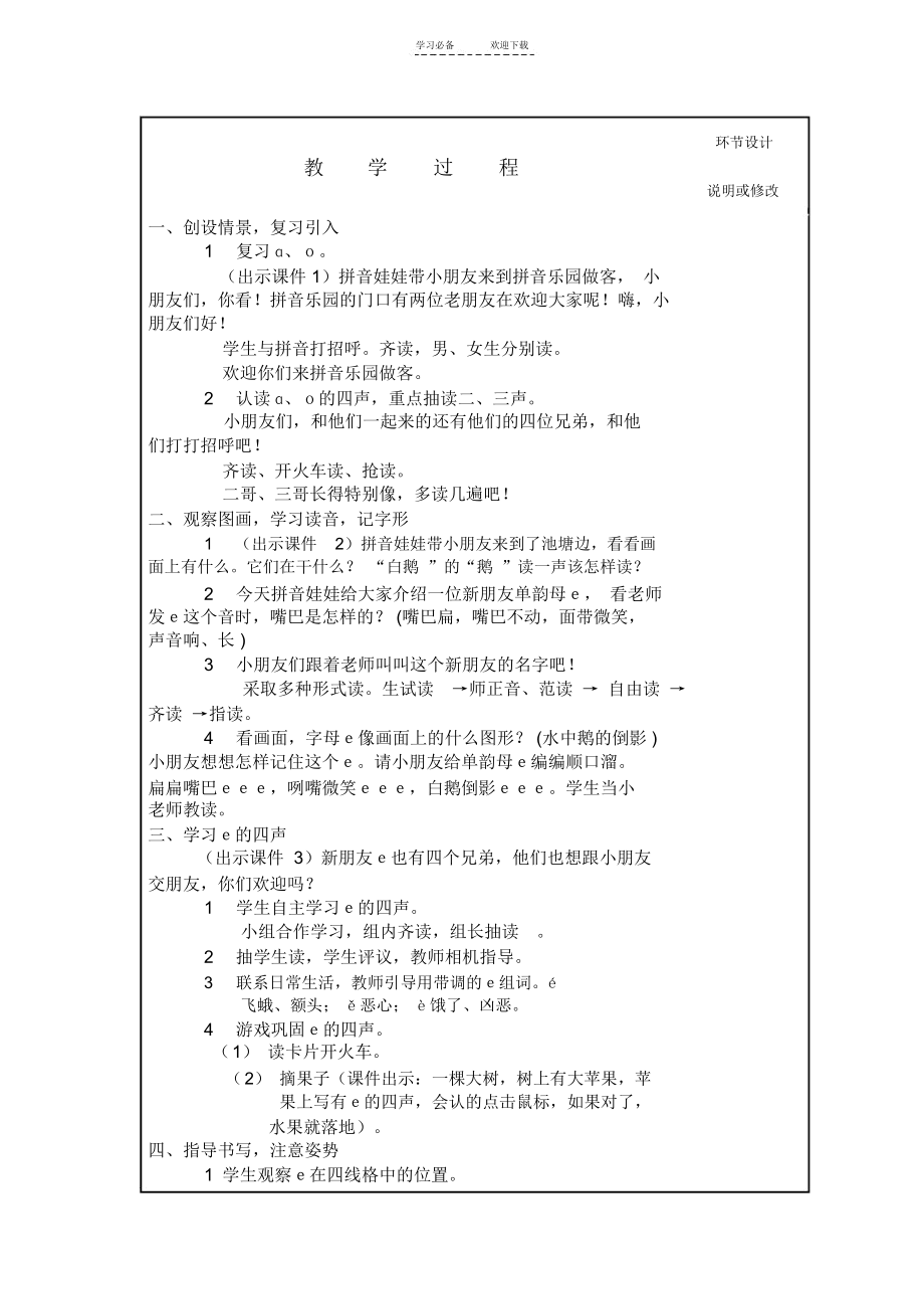 e的教学设计.docx_第3页