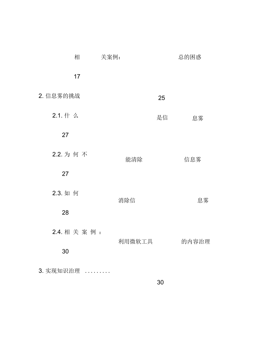 企业知识管理的应用过程.doc_第2页