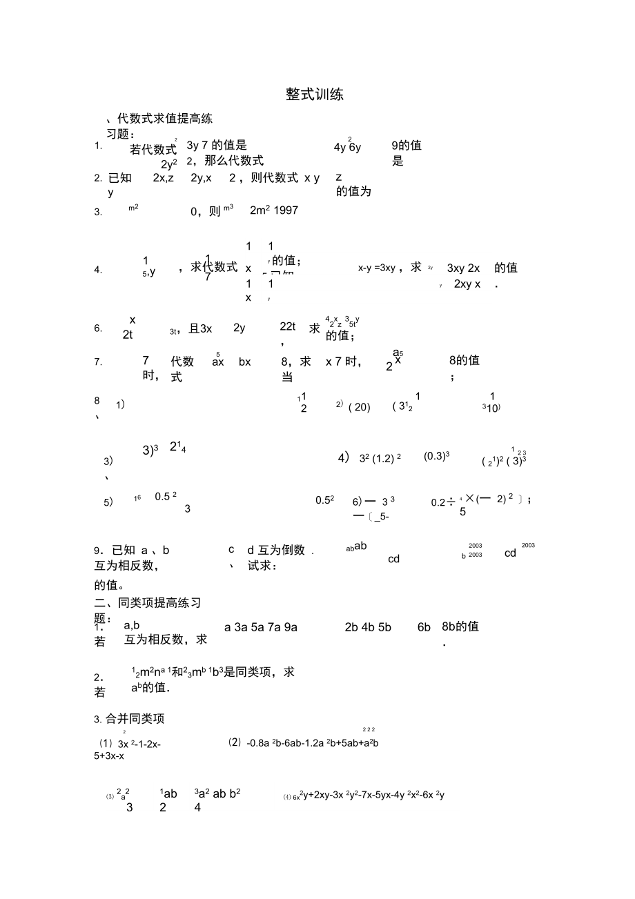 整式及其加减培优训练.doc_第1页