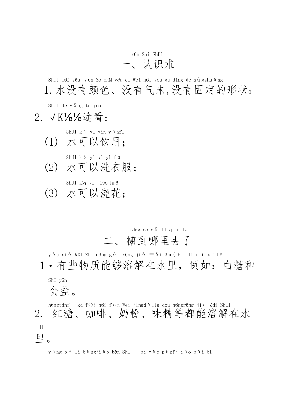 一年级科学下册重点内容.docx_第1页