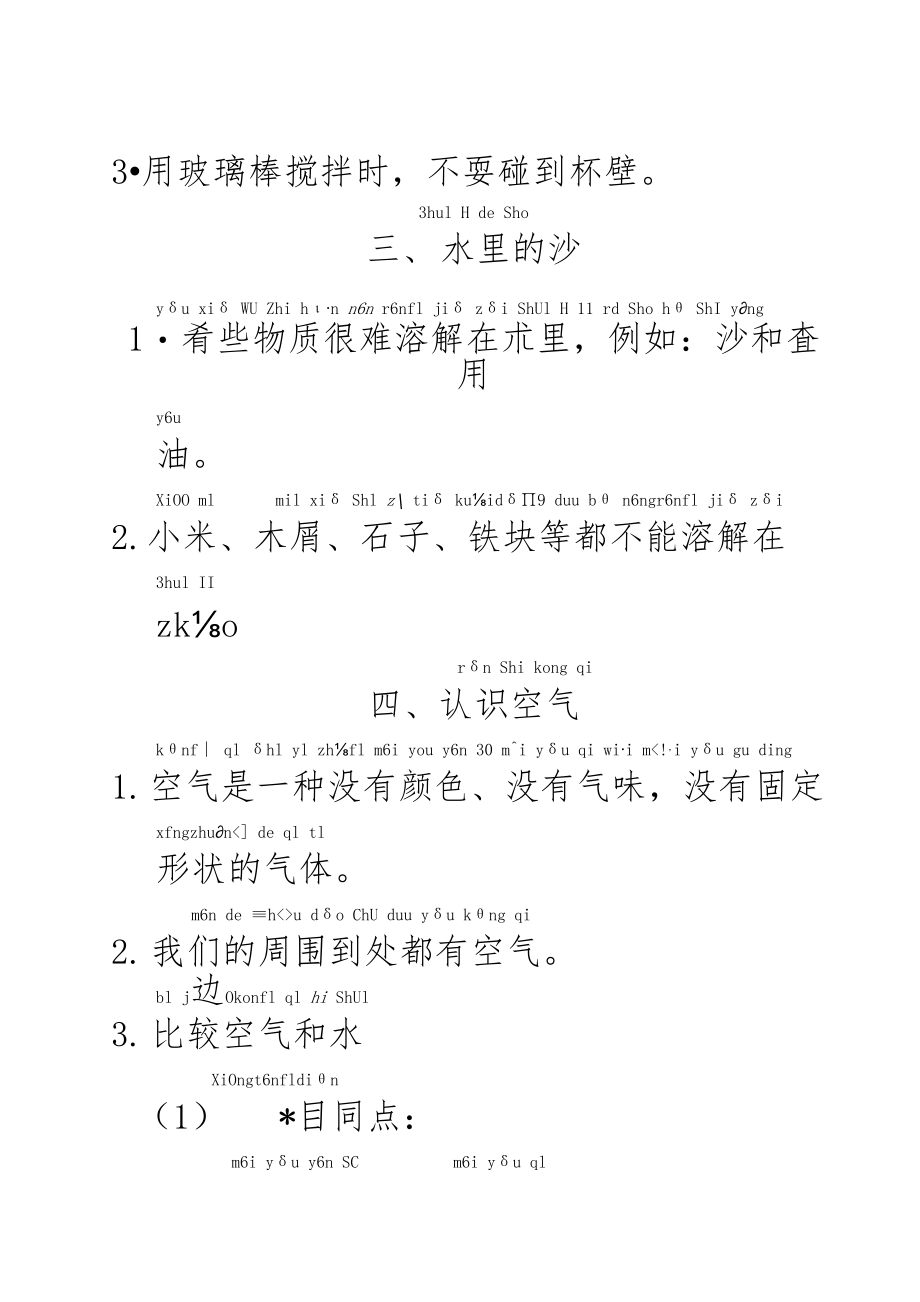 一年级科学下册重点内容.docx_第2页