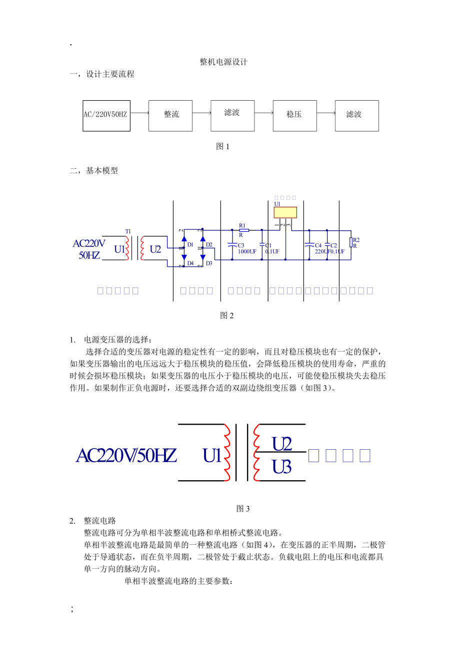 整机供电电源设计总结.docx_第1页