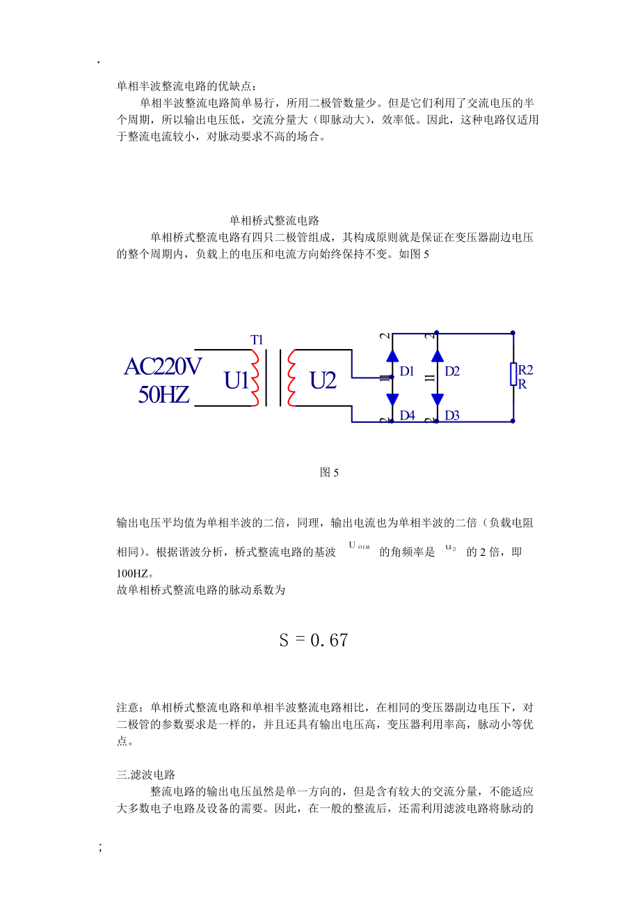 整机供电电源设计总结.docx_第3页