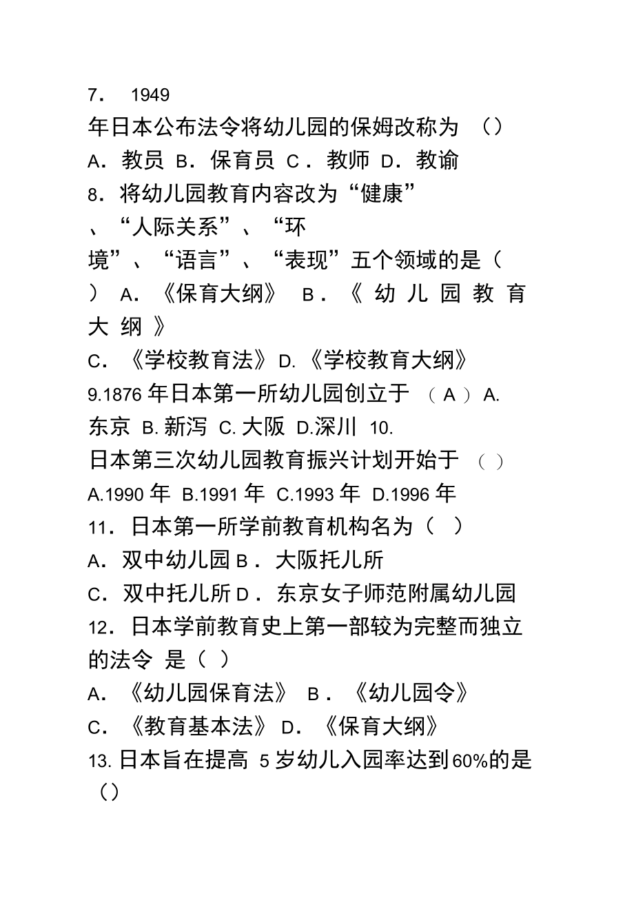 日本学前教育试题.doc_第2页