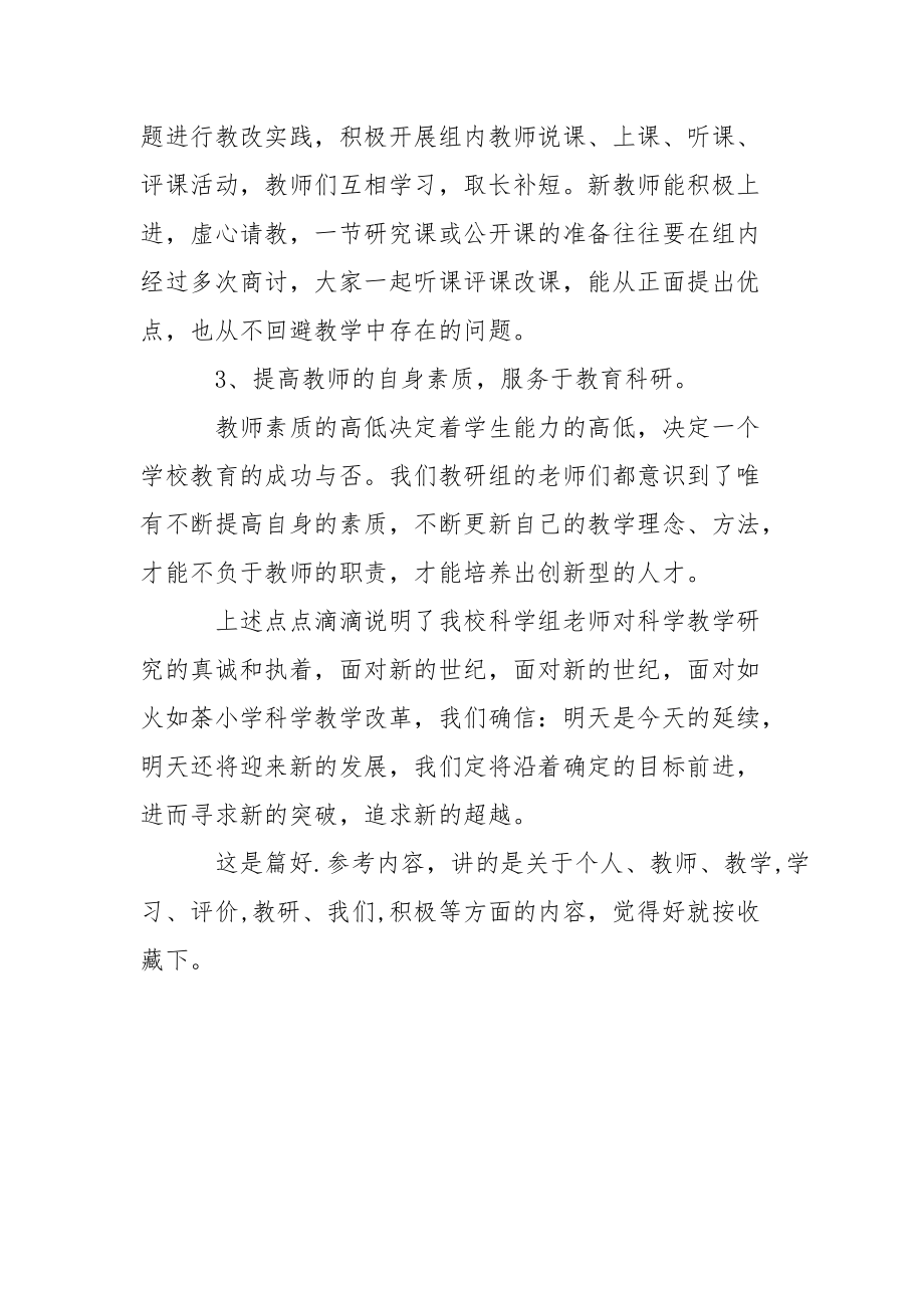 教导主任2021年终考核个人总结个人.docx_第3页