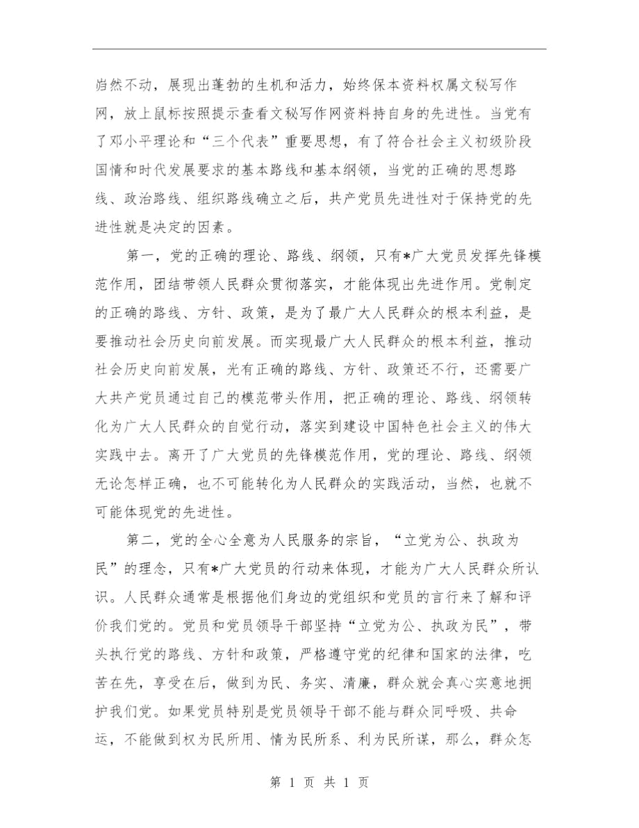 第二批先进性教育学习动员阶段个人工作总结与第二阶段个人总结.3汇编.docx_第2页