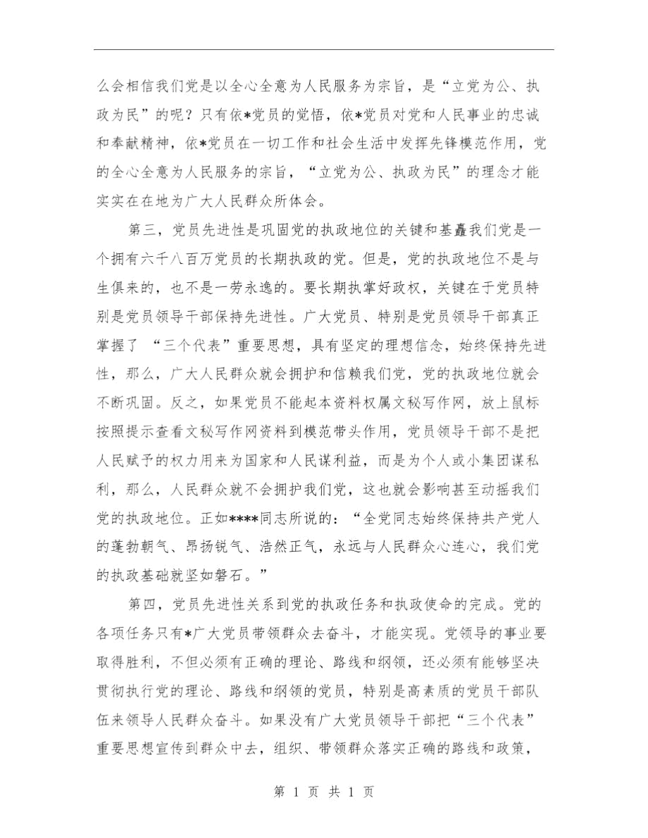 第二批先进性教育学习动员阶段个人工作总结与第二阶段个人总结.3汇编.docx_第3页