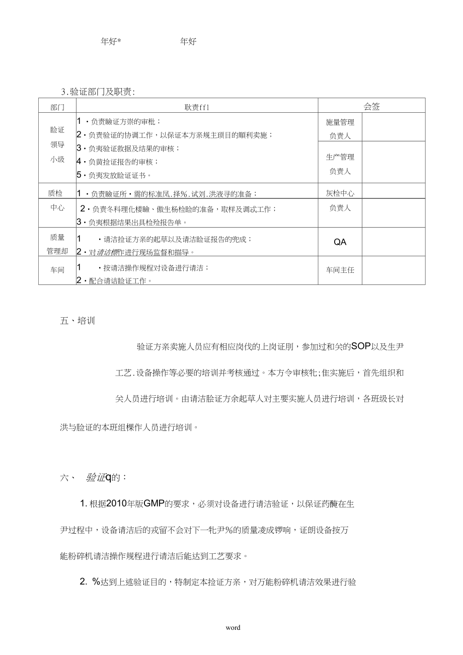 万能粉碎机清洁验证方案.docx_第2页