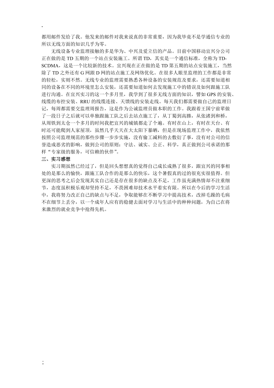 通信监理暑期实习报告.docx_第2页