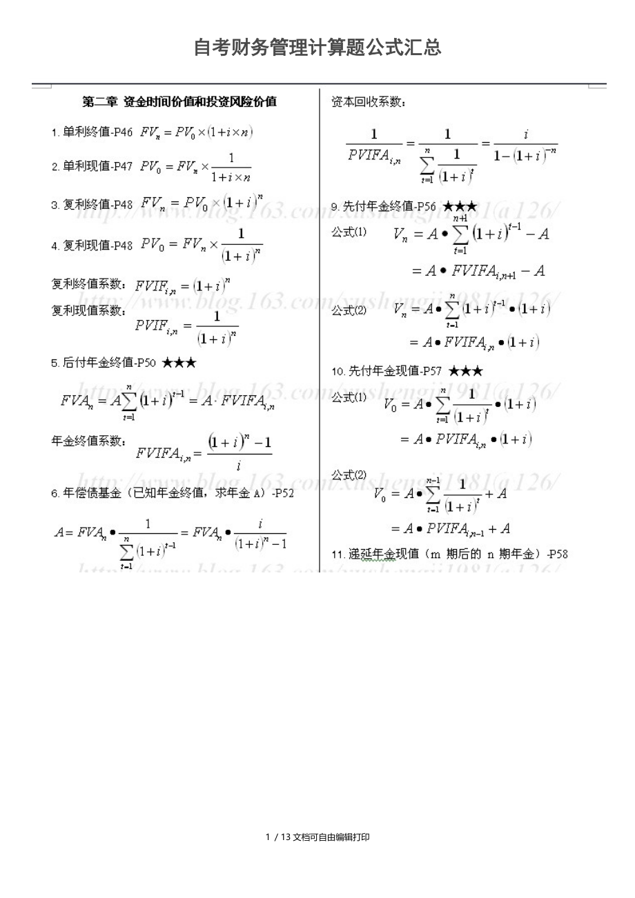 自考财务管理计算题公式汇总.docx_第1页