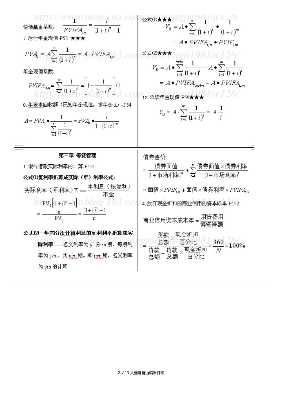 自考财务管理计算题公式汇总.docx_第2页