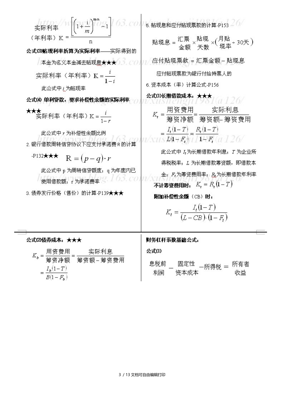 自考财务管理计算题公式汇总.docx_第3页