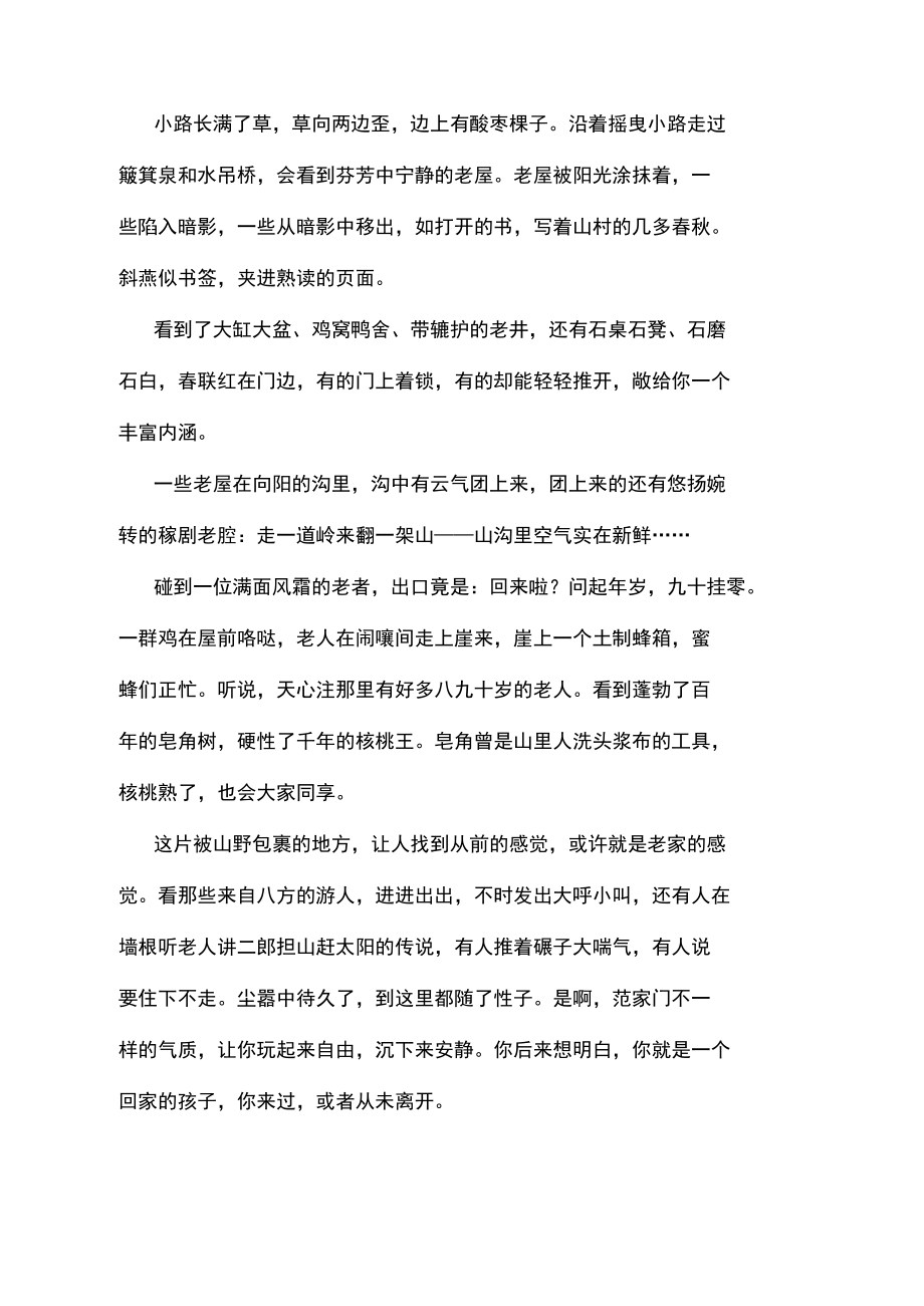 文学类文本王剑冰《范家门的“妆容”》阅读练习及答案.doc_第2页