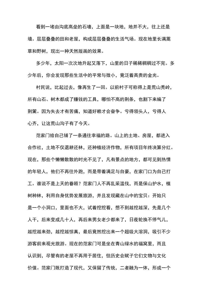 文学类文本王剑冰《范家门的“妆容”》阅读练习及答案.doc_第3页