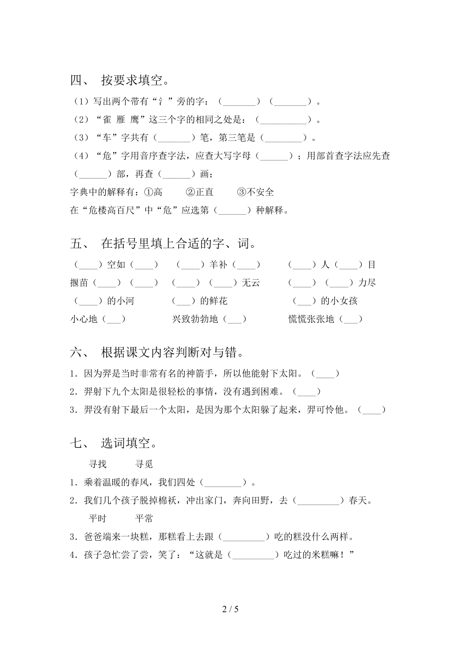 二年级语文上学期期末考试考点检测.doc_第2页