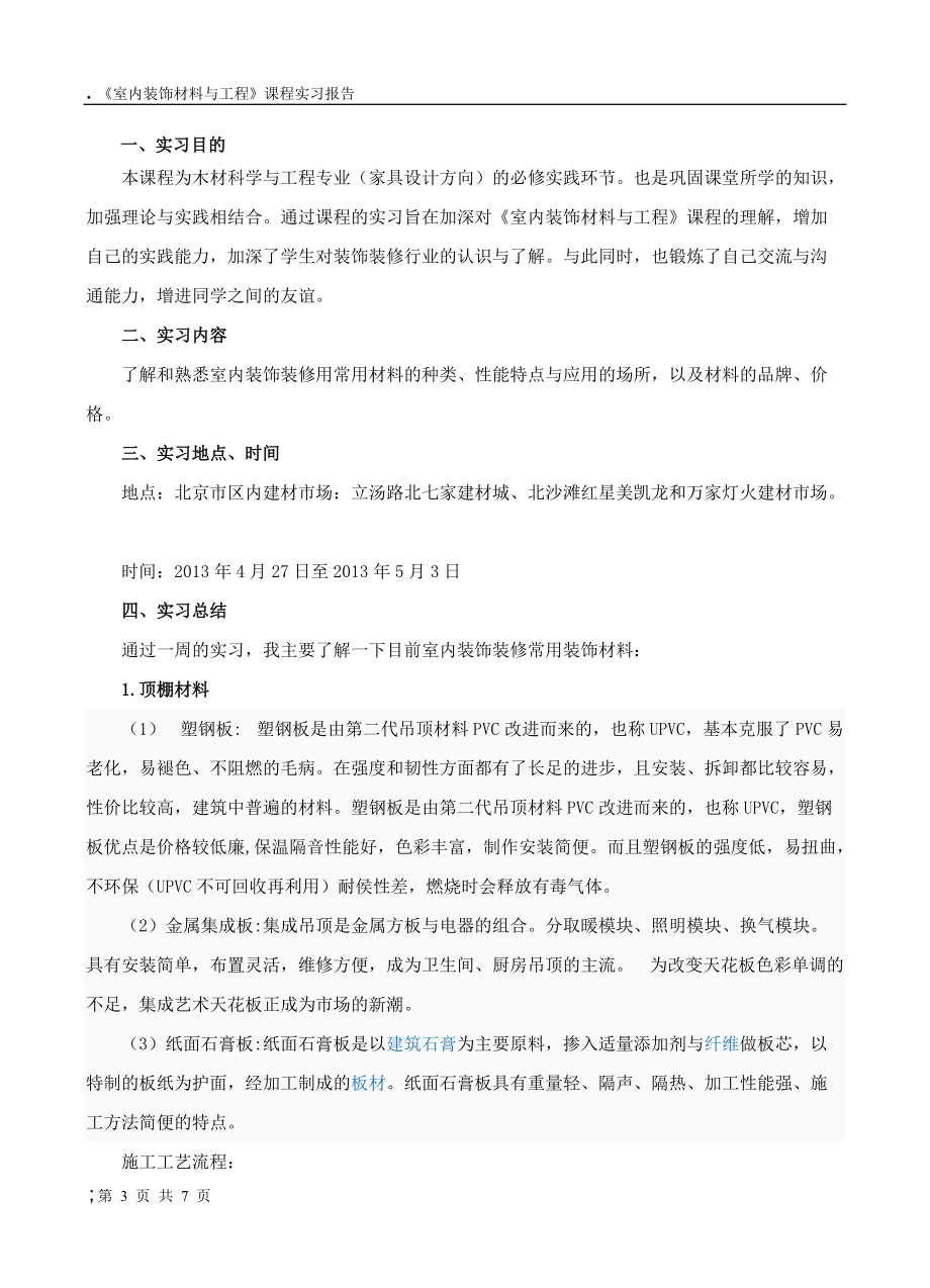 室内装饰工程实习报告.docx_第3页