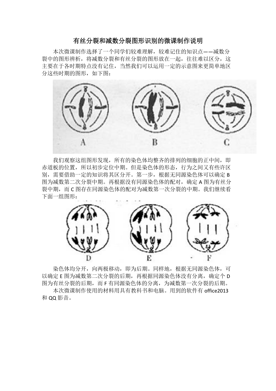 浏阳九中生物王归香微课制作说明文档.doc_第1页