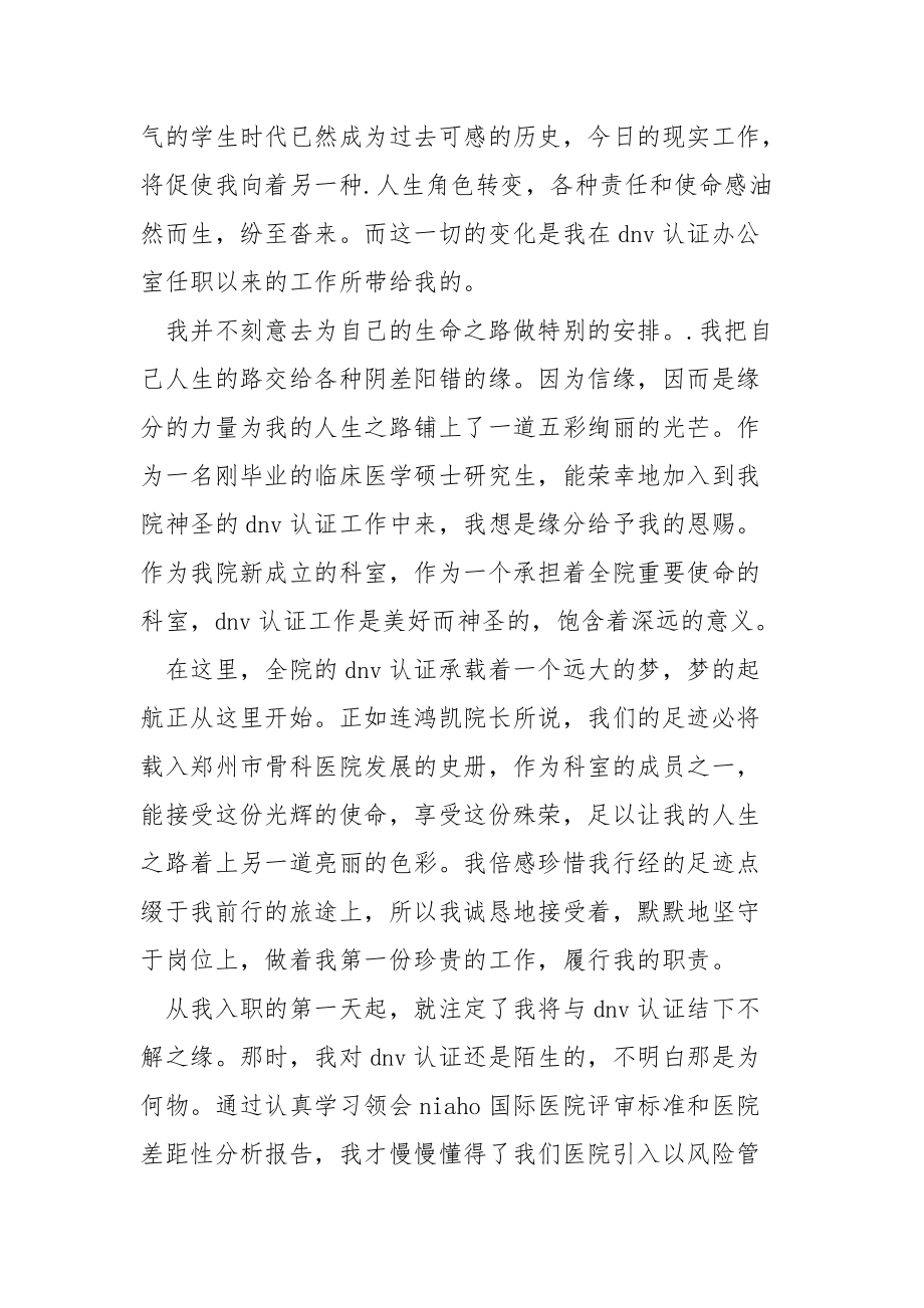 医院工作总结 医院试用期个人工作总结工作总结.docx_第2页