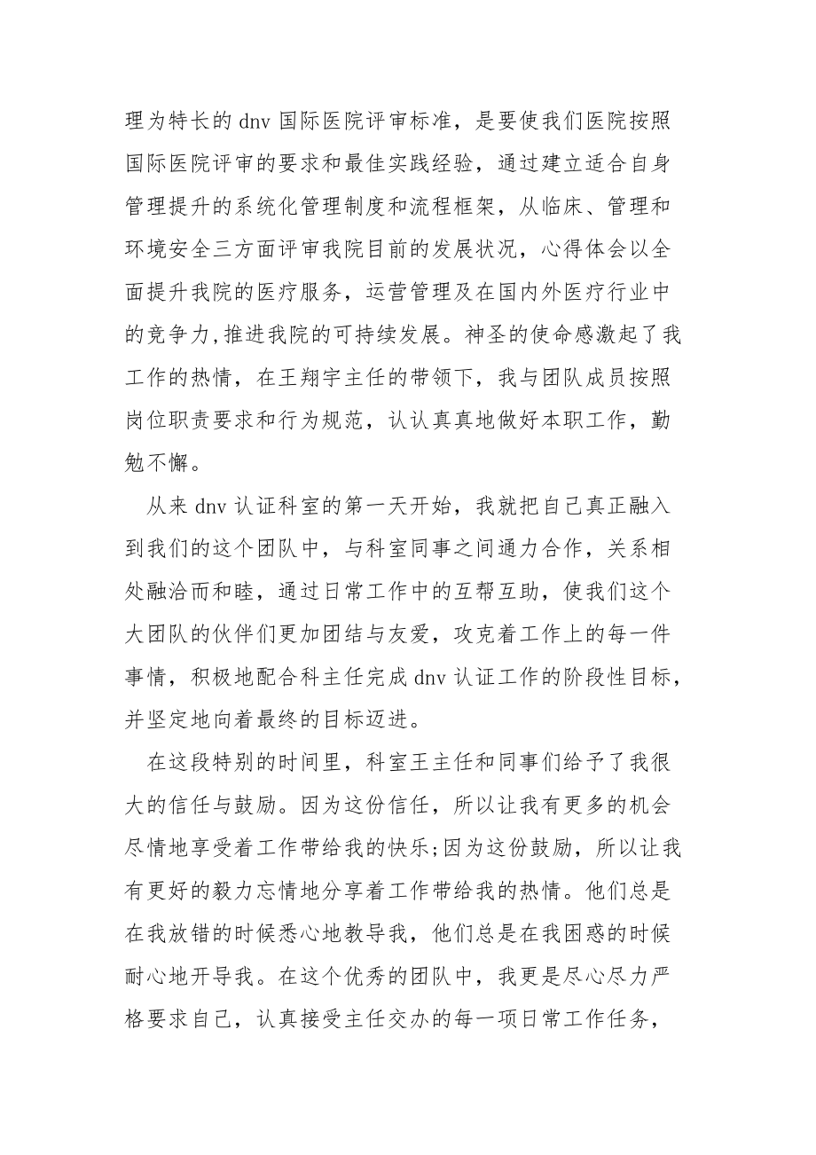 医院工作总结 医院试用期个人工作总结工作总结.docx_第3页