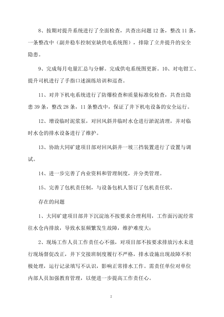 机电科上月总结及下个月工作计划.docx_第2页