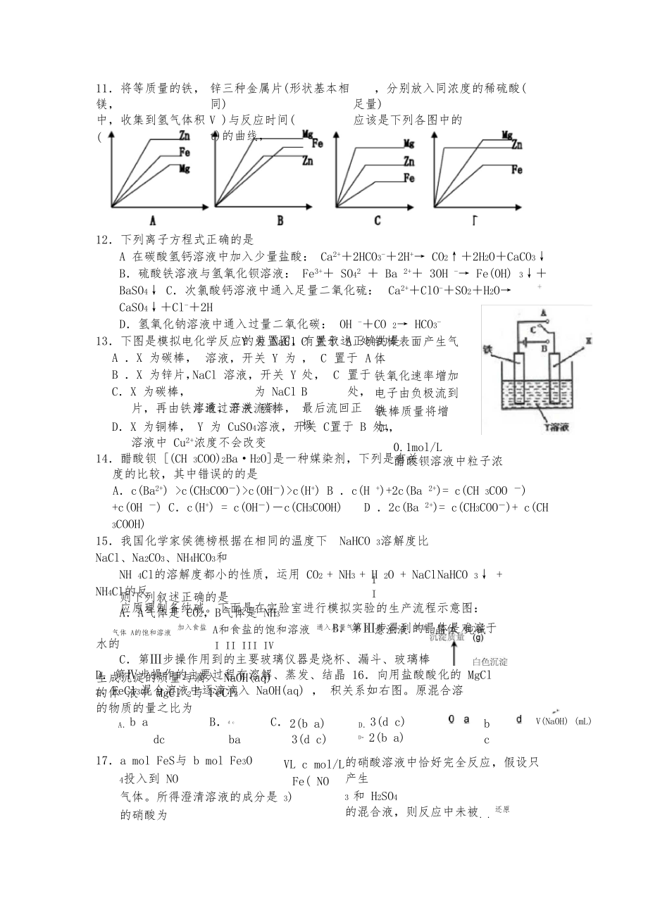 上海中学2017高二第一学期期中考试卷(化学).docx_第3页