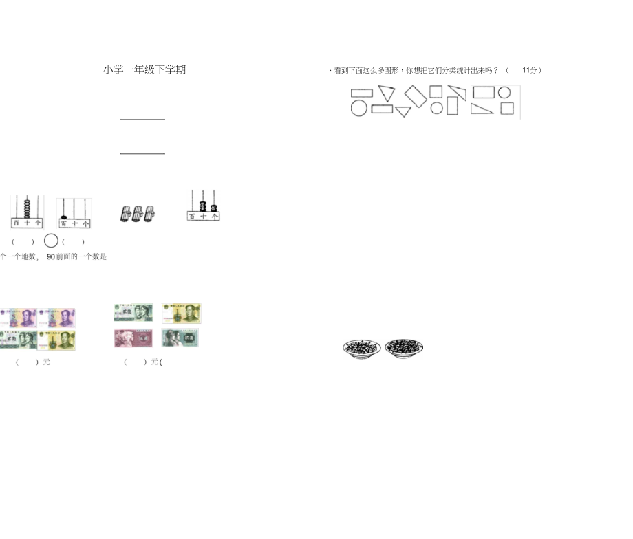 小学一年级数学下学期期末考试卷(答案全面).docx_第2页